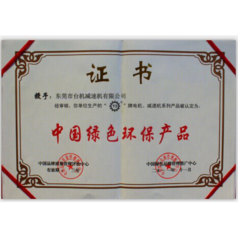 綠色環保產品 綠色環保產品